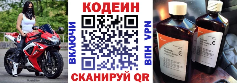 Codein напиток Lean (лин)  Темников 